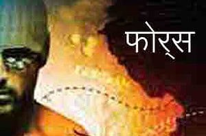 Force फोर्स 2011