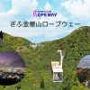 営業時間・運賃料金等について | ぎふ金華山ロープウェー