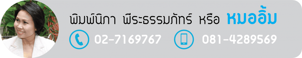 โทรสอิ้มคลินิค