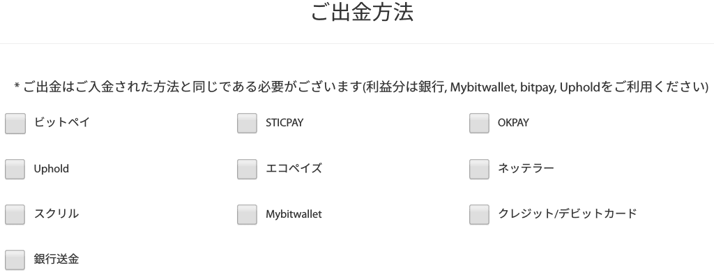 Tradeview出金方法一覧