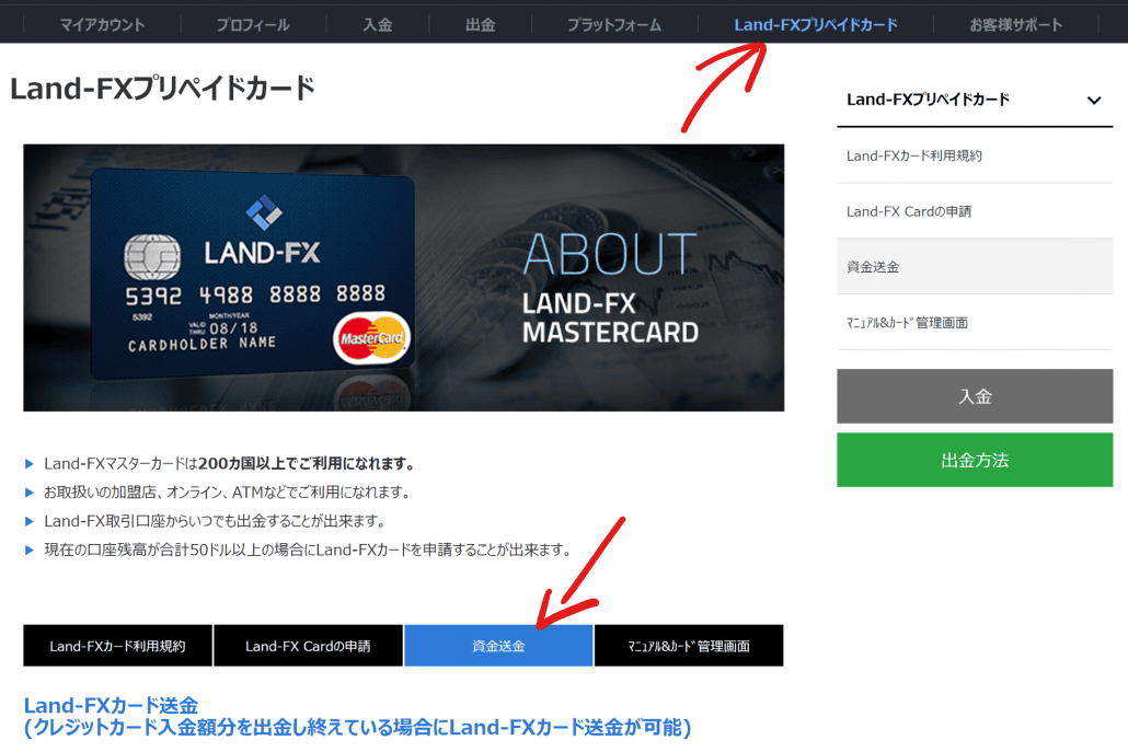 land-fxカード出金方法