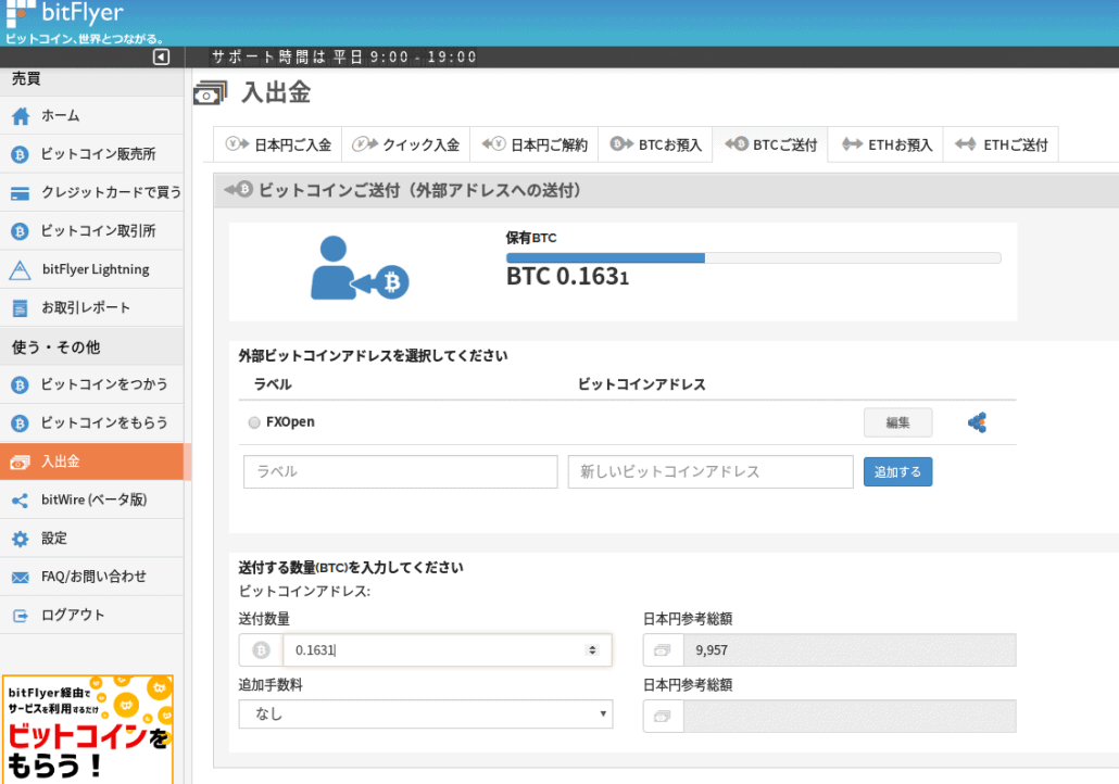 bitFlyerからビットコインを外部に送金