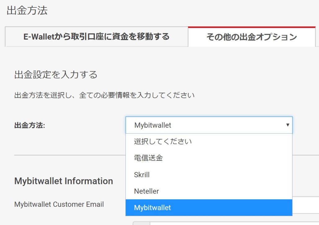 XMのIB報酬をbitwalletで出金
