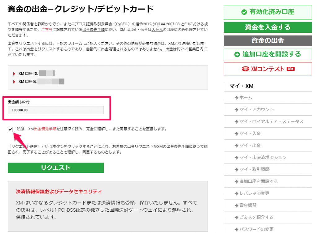 XMクレジットカード出金方法2