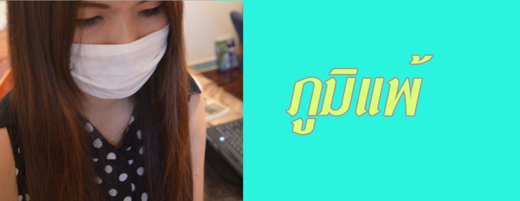 รักษาอาการ ภูมิแพ้