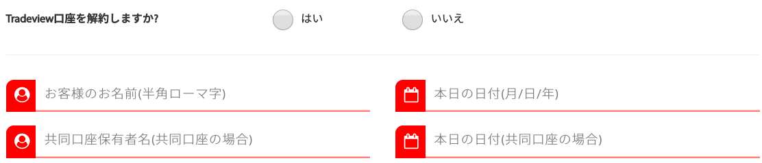 Tradeview出金時の署名