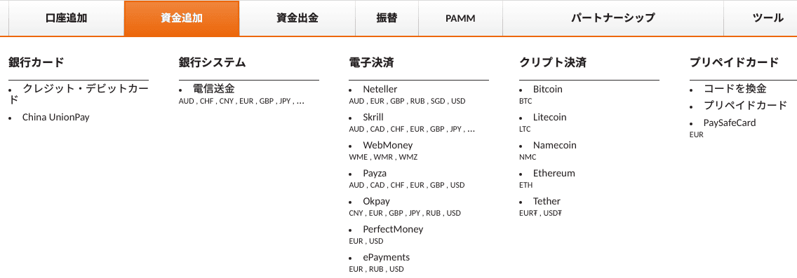 FXOpen入金方法一覧