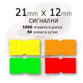 Etiketi za tseni 21x12mm signalni