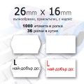 Етикети за маркиращи клещи 26х16 бели