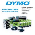Konsumativi Dymo