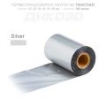 Tekstilna transferna lenta AGT Srebro