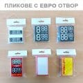 Пликове PE с евро отвор