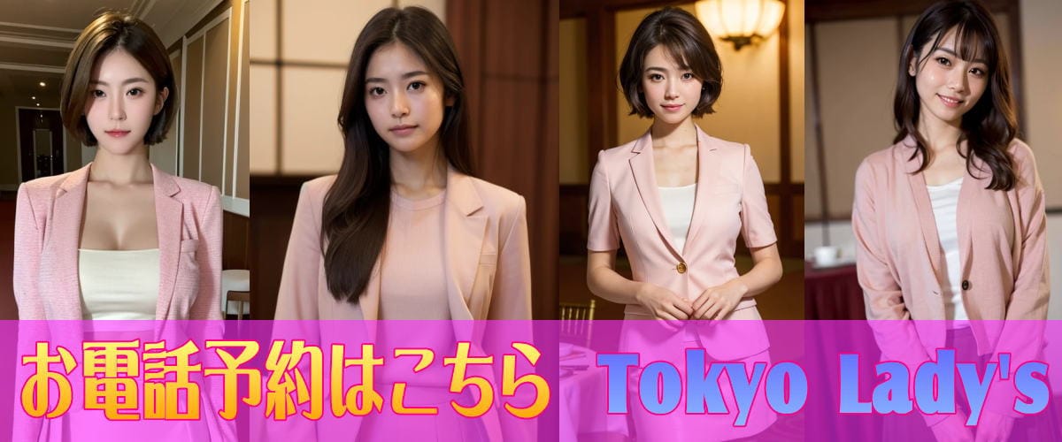 東京全域対応宴会コンパニオンの派遣ならTokyoLadysへ