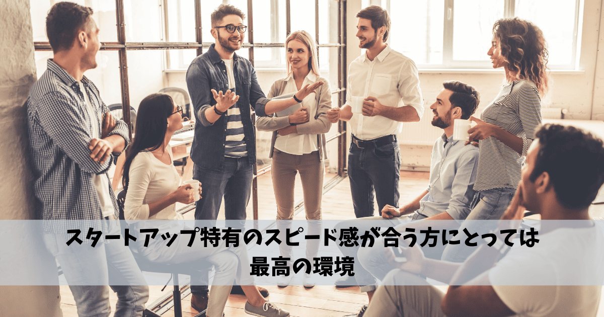 スタートアップ ベンチャー企業への転職の現実 転職do