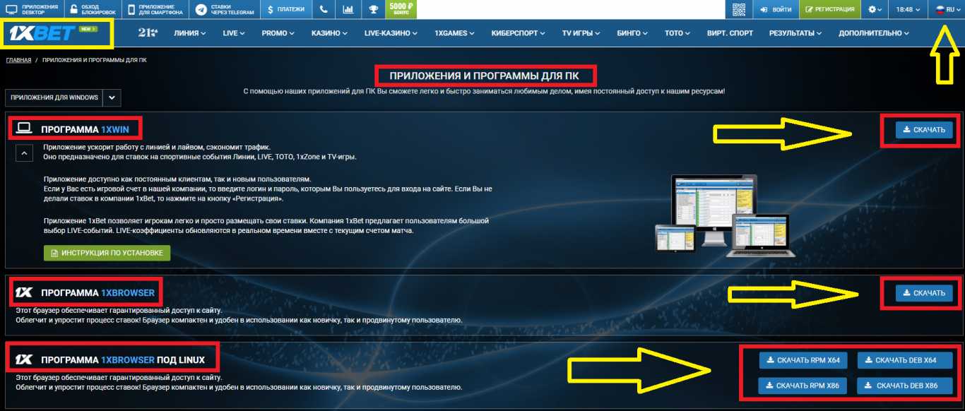 1xBet скачать на компьютер бесплатно: как и где это лучше сделать?
