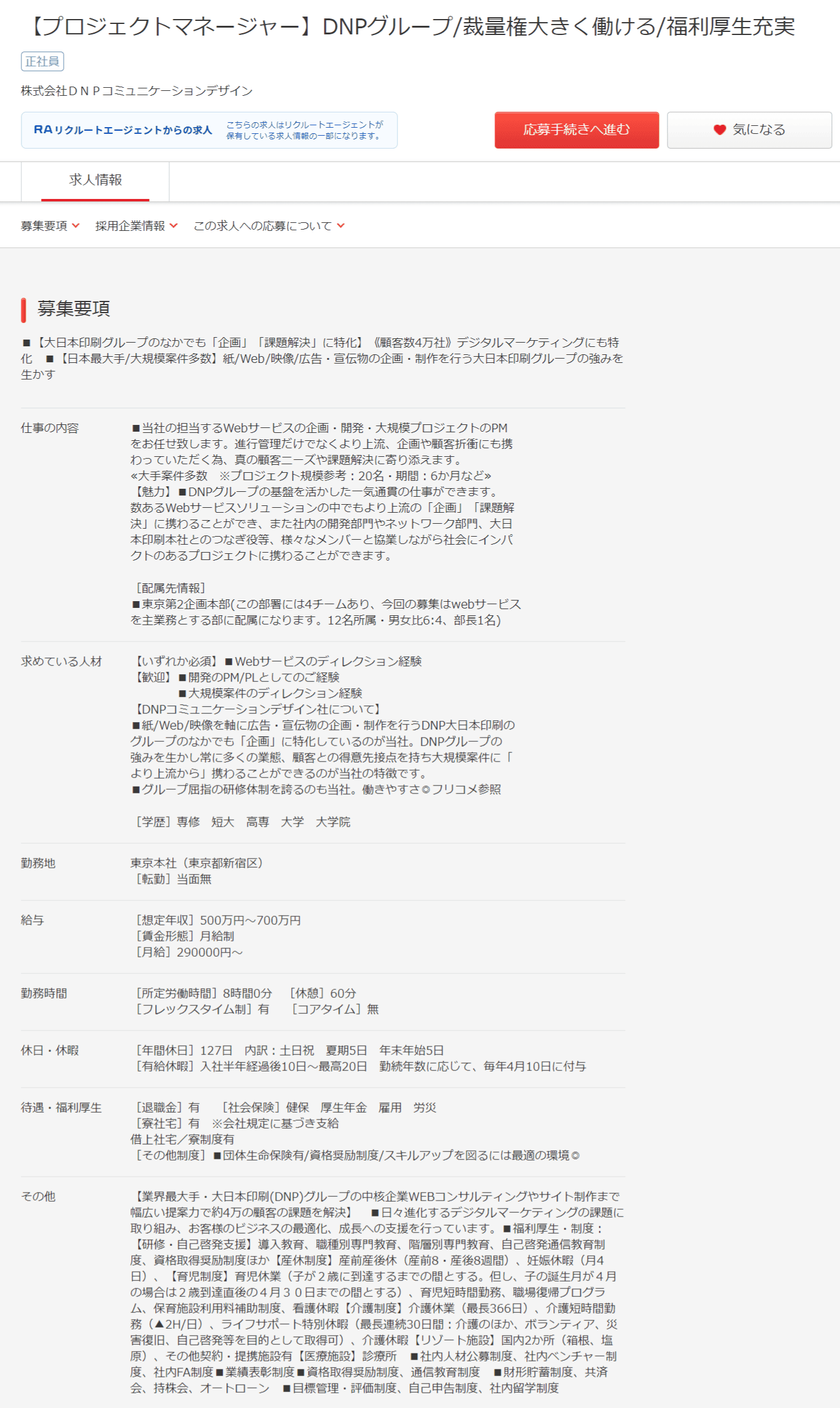 DNP求人票1