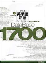 データベース 1700 3000 4500 5500の内容 使い方 効果を検証