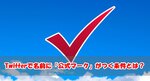 要注意 Twitterでアニメやゲームのアイコンが凍結されるは嘘 Bumbullbee Com 要注意 Twitterでアニメやゲームのアイコンが凍結されるは嘘 Bumbullbee Com