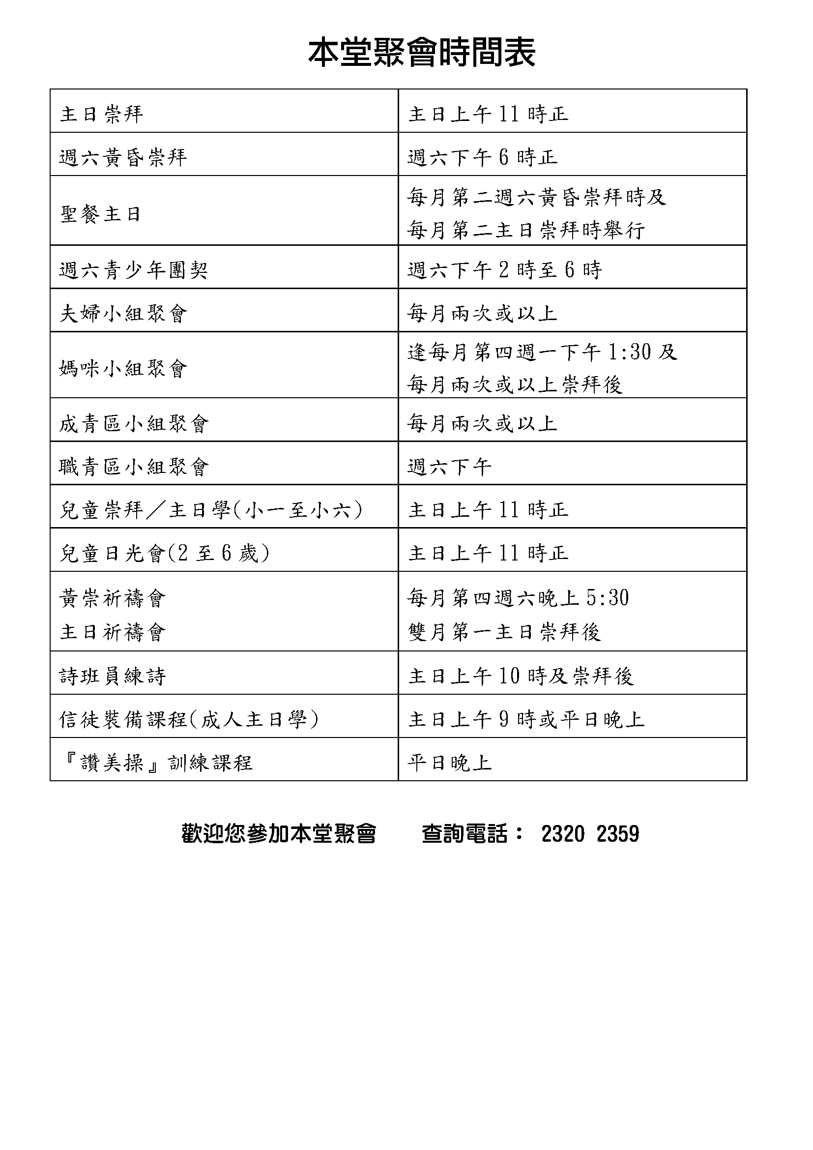 2026本堂聚會時間表
