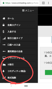 XM公式サイトのスマホページで全商品の取引時間を調べる