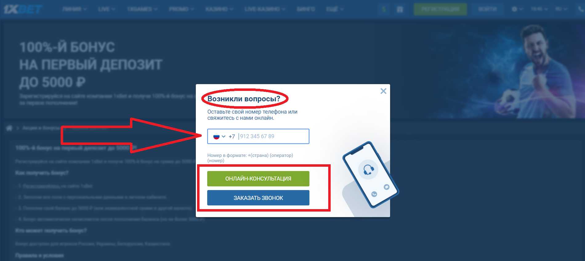 1xBet вход в личный кабинет: как правильно выполнить; зачем это нужно
