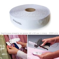 Kartoneni etiketi 48x60mm 2000 etiketa v rolka