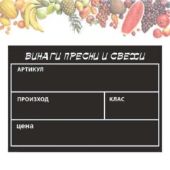 Черна Табелка А6 за Плодове и зеленчуци