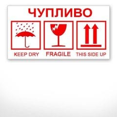 Етикети ЧУПЛИВО