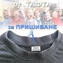 Napechatano ime na dete za drehi