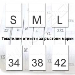 Номера на дрехи от тафта