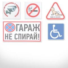 Знаци Стикери