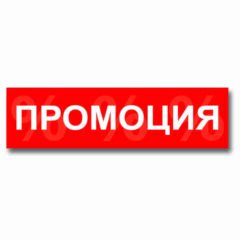Картонени етикети 38х120мм Промоция