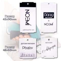 Етикети за дрехи с отвор