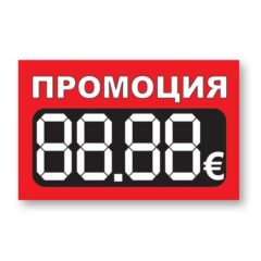 Лепящи етикети ПРОМОЦИЯ 60х38мм