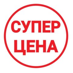 Супер цена Етикет кръг