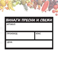 PVC табелки за плодове и зеленчуци