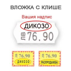 Vlojka s klishe za markirasti klesti