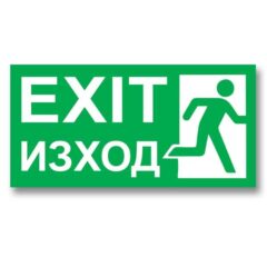 Стикер Изход EXIT