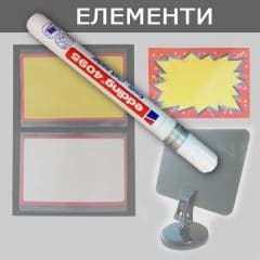 Табелки и Маркери