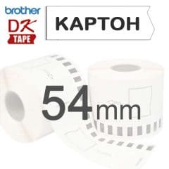 Brother TAPE DK-N55224