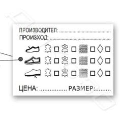 Етикети за обувки картонени 48х60mm