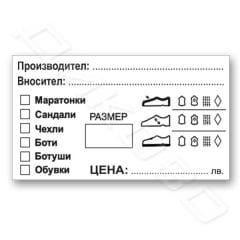 Etiketi za obuvki lepiasti