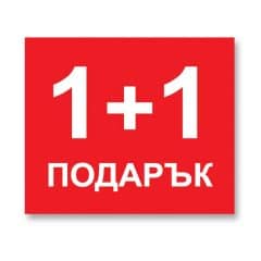 Етикети 1+1 подарък