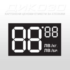 Картонени етикети за цени 50х38mm