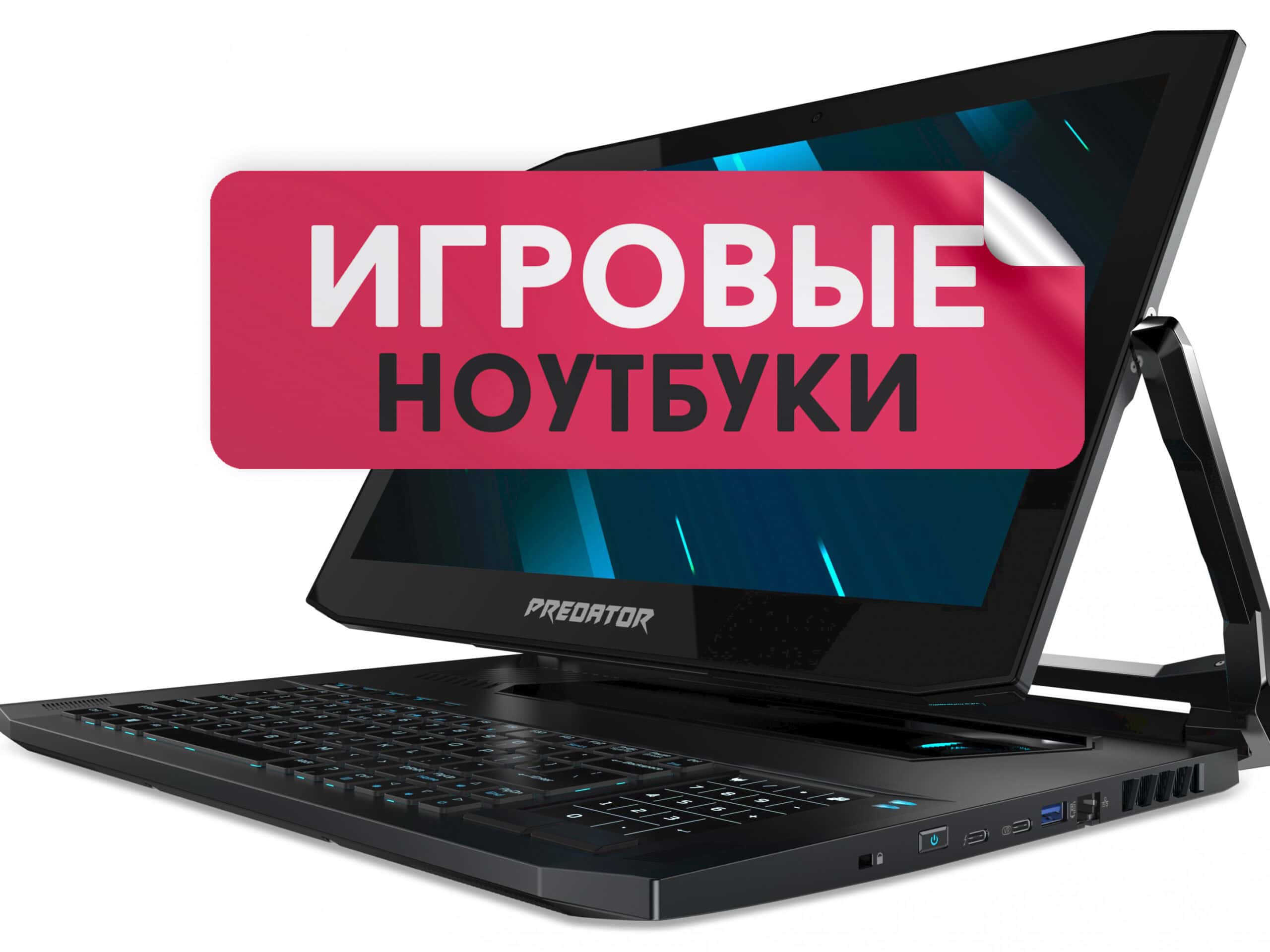 Лазерная гравировка на клавиатуре игровых ноутбуков Лазерная гравировка на клавиатуре игровых ноутбуков