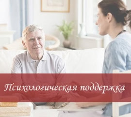 Умственная и физическая активность Психологическая поддержка престарелых людей