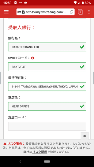 XMで楽天銀行に出金する方法