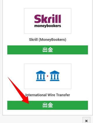 XM銀行送金による出金方法