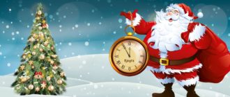 Новогодние пожелания по-русски