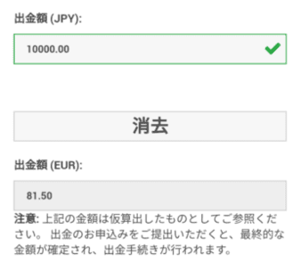 XMの海外送金による出金はユーロになってしまう